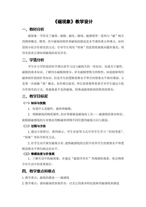 北师大新课标初中物理九年级全册《第十四章 磁现象 一、简单磁现象》_18