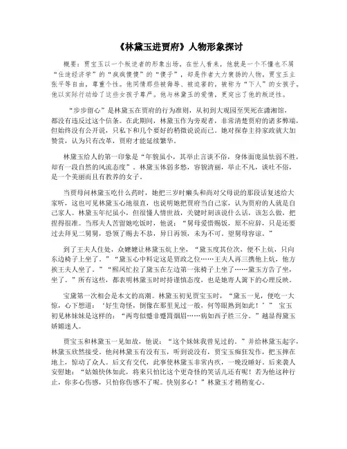 《林黛玉进贾府》人物形象探讨