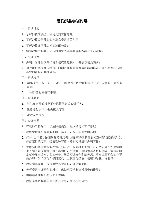 模具拆装实训指导