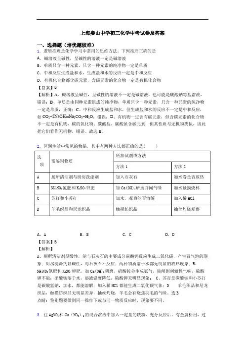 上海娄山中学初三化学中考试卷及答案