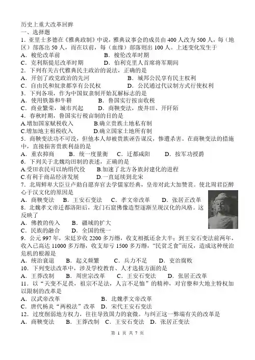 高中历史选修一高考题