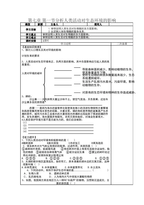 初中生物分析人类活动对生态环境的影响学案 (1)