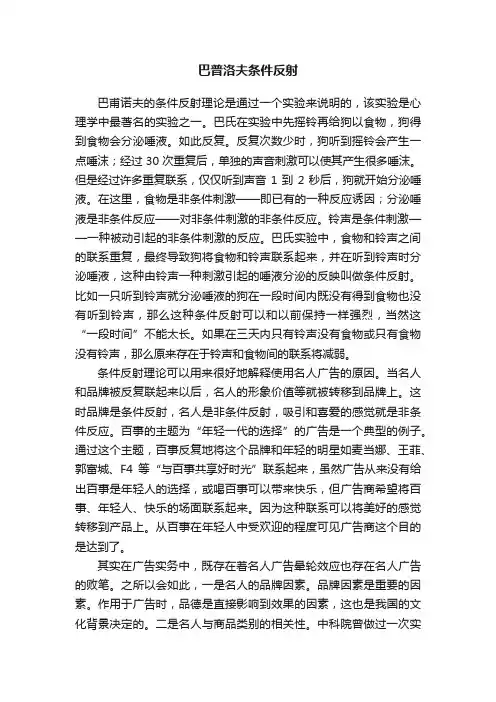 巴普洛夫条件反射