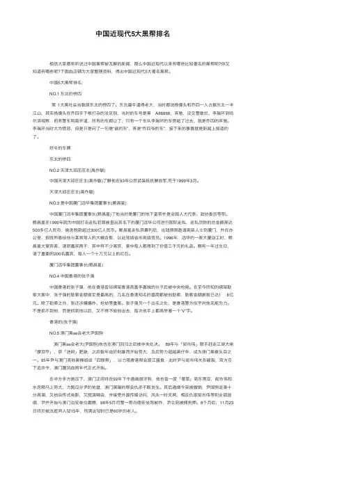中国近现代5大黑帮排名