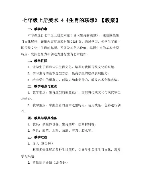 七年级上册美术4《生肖的联想》