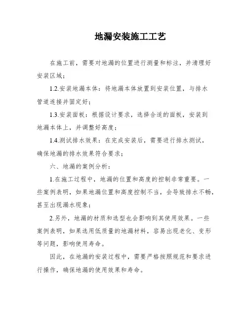 地漏安装施工工艺