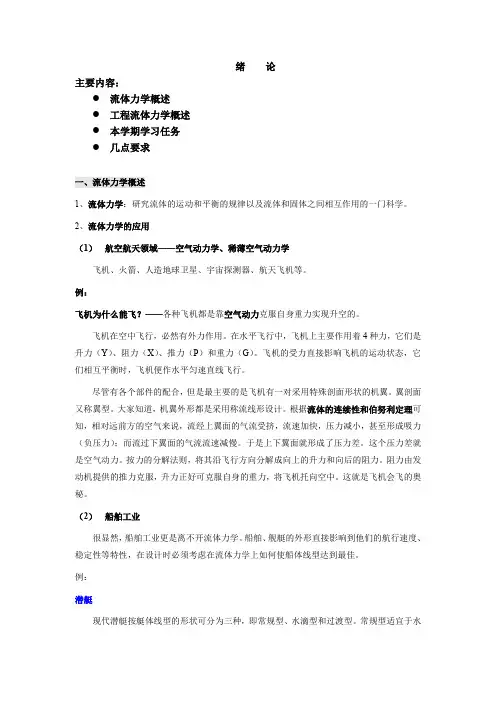 中国石油大学(华东)工程流体力学课件
