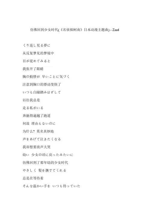 《仿佛回到少女时代(《名侦探柯南》日本动漫主题曲)》歌词 - Zard