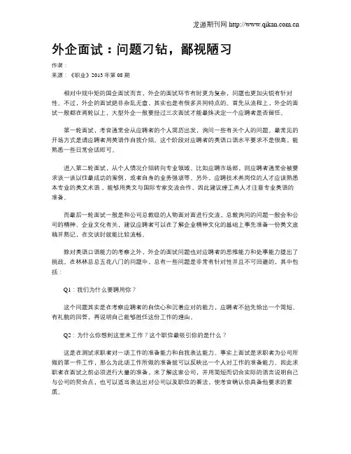 外企面试：问题刁钻,鄙视陋习
