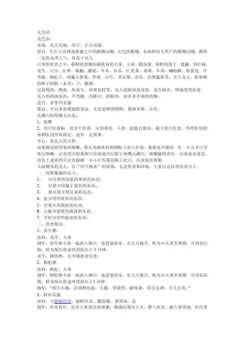 兑卦适合的食品