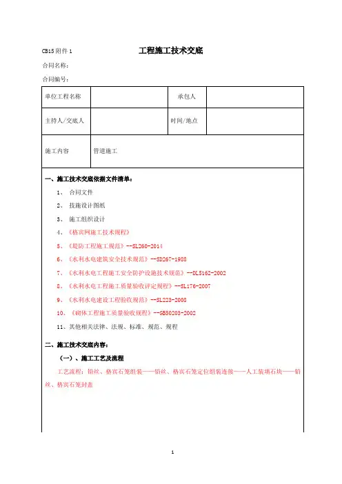 施工安全技术交底(格宾石笼)