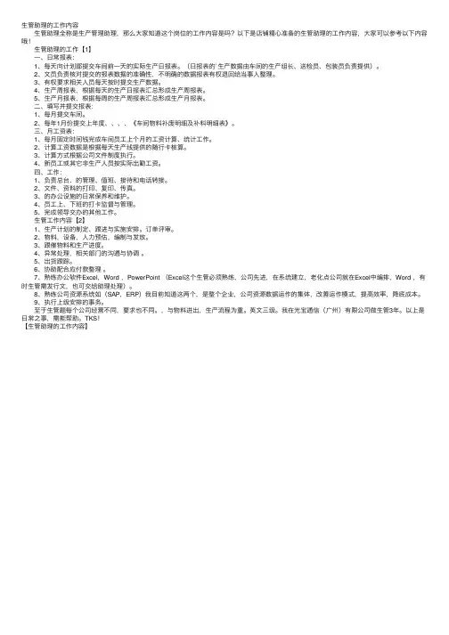 生管助理的工作内容
