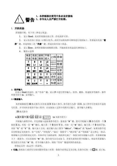 新世纪单板控制器说明书