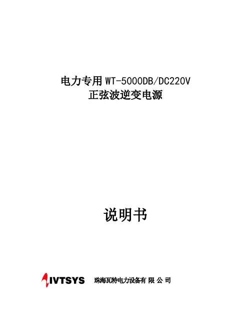 逆变电源说明书