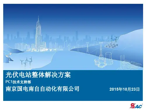 光伏变电站整体解决方案 超详细 超经典 有深度 扫盲必备 