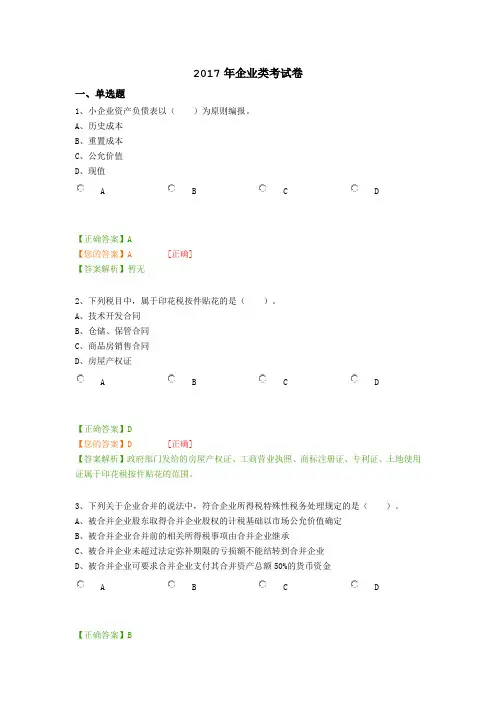 2017年继续教育企业类考试卷