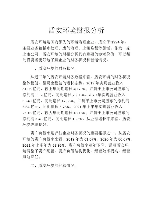 盾安环境财报分析