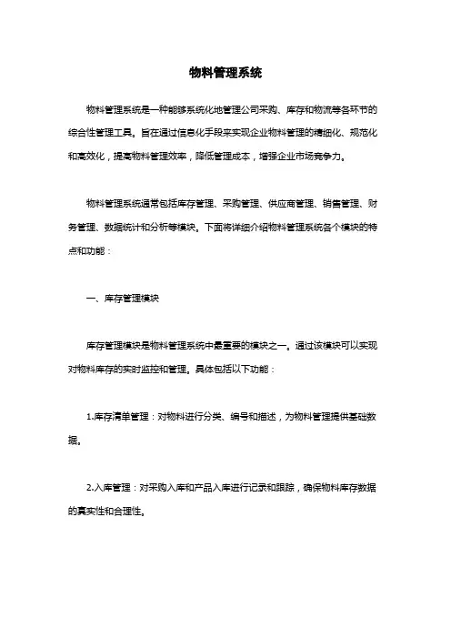 物料管理系统