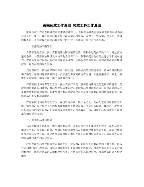 医院药政工作总结_局政工科工作总结