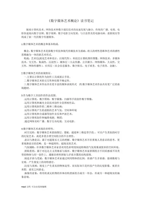 数字媒体艺术概论读书笔记