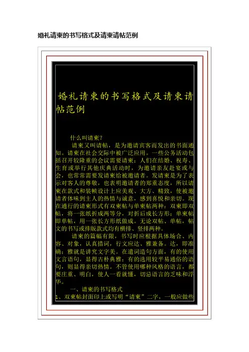 婚礼请柬的书写格式及请柬请帖范例