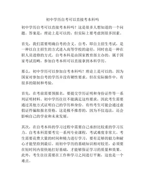 初中学历自考可以直接考本科吗