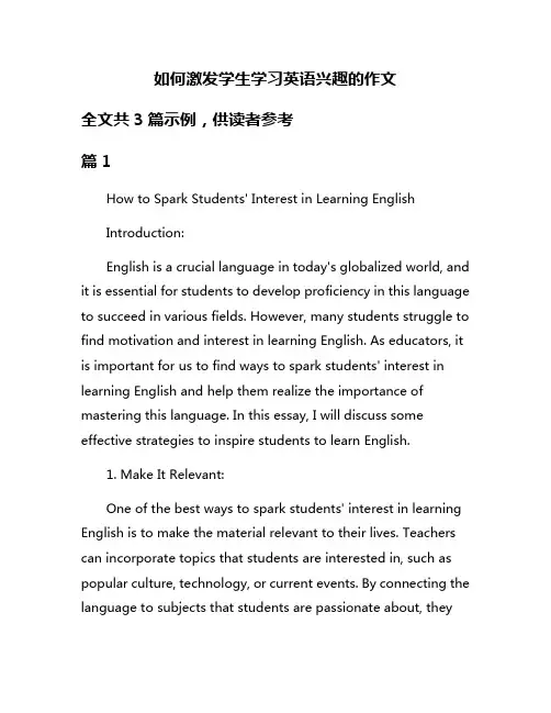 如何激发学生学习英语兴趣的作文