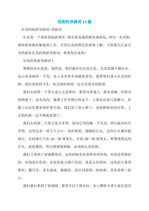 岱庙的导游词14篇