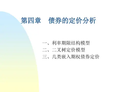 债券的定价分析