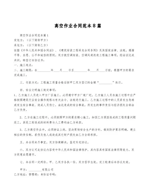 高空作业合同范本8篇