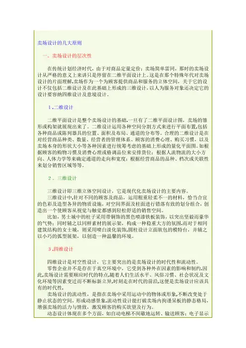 服装陈列手册(二)【范本模板】
