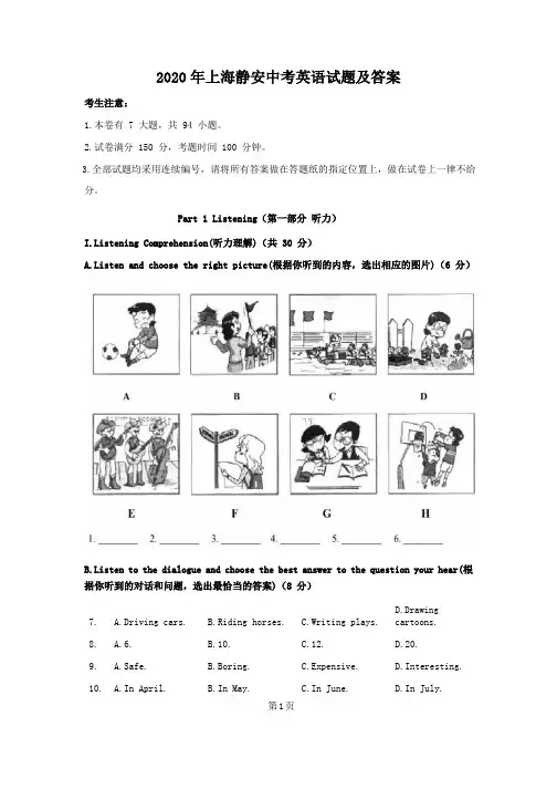 2020年上海静安中考英语试题及答案