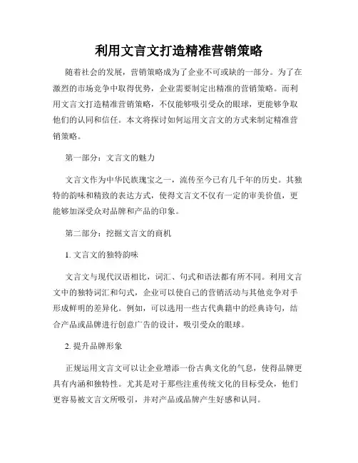 利用文言文打造精准营销策略