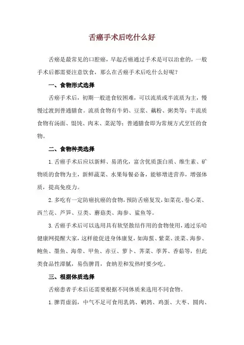 舌癌手术后吃什么好