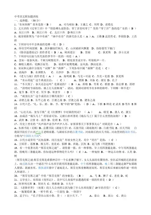 语文中考附加题训练