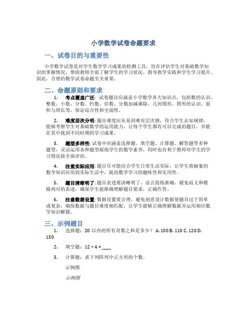 小学数学试卷命题要求
