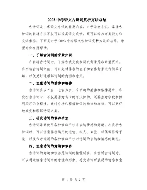 2023中考语文古诗词赏析方法总结