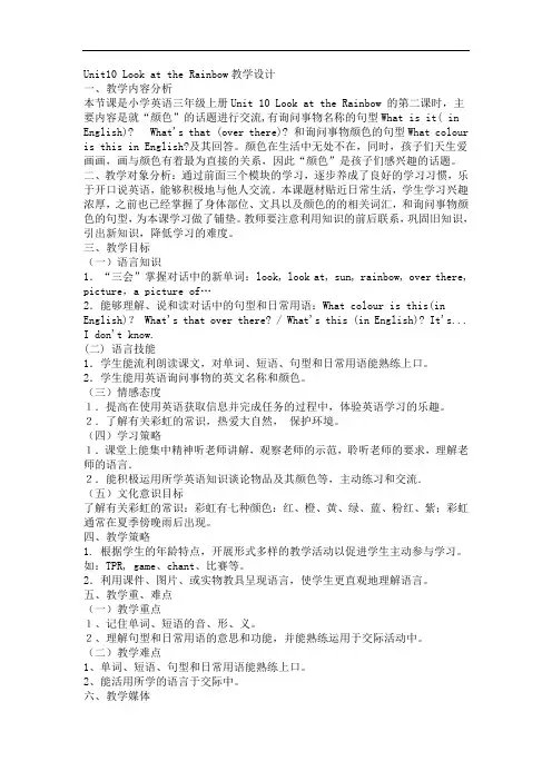 广州版英语三上《UNIT 10 Look at the Rainbow》word教案