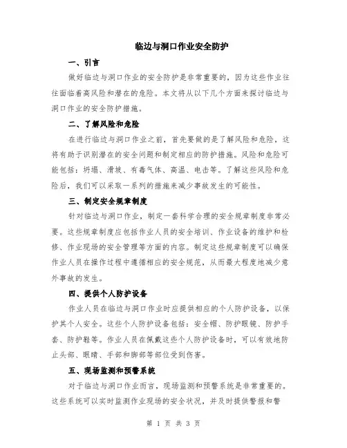 临边与洞口作业安全防护