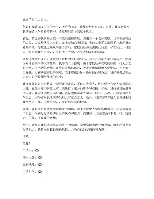 保留入学资格的申请书模板