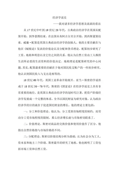 学习经济学说史的心得