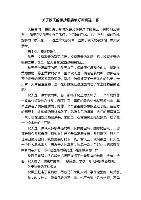 关于秋天的手抄报简单好看精选8张