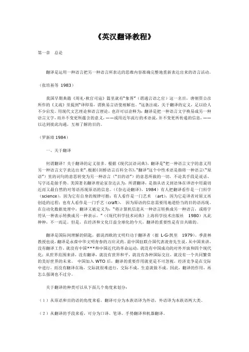 英汉翻译教程张培基【完整版】-张培基英汉翻译教程