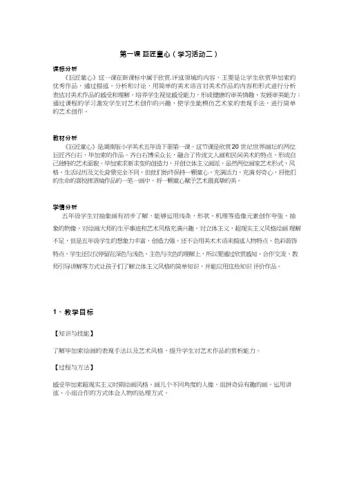 小学美术《巨匠童心》优质课教案、教学设计