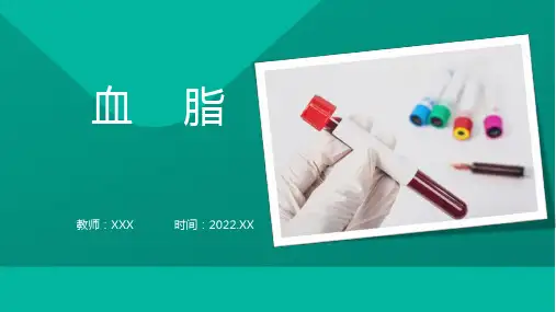 血脂 课件ppt