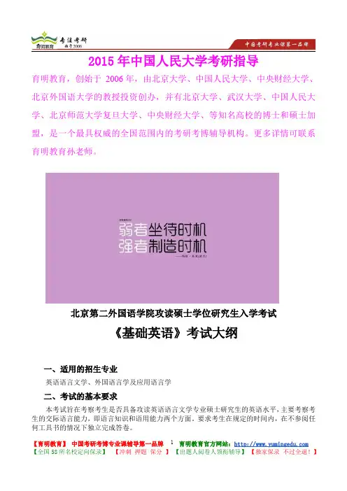 2015年北二外基础英语考研大纲,考研真题,考研重点,真题解析,考研心态