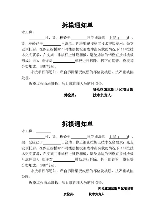 拆模通知单
