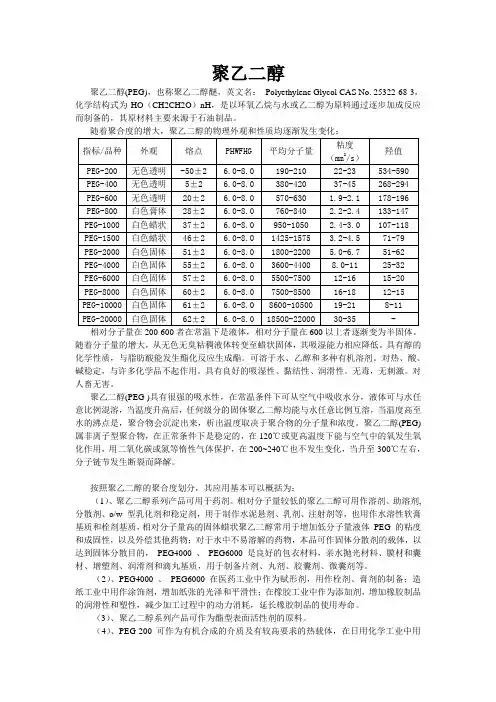 聚乙二醇的应用