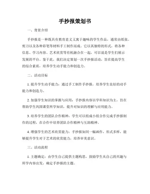 手抄报策划书