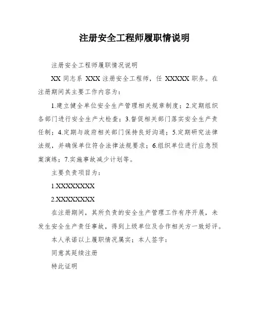 注册安全工程师履职情说明
